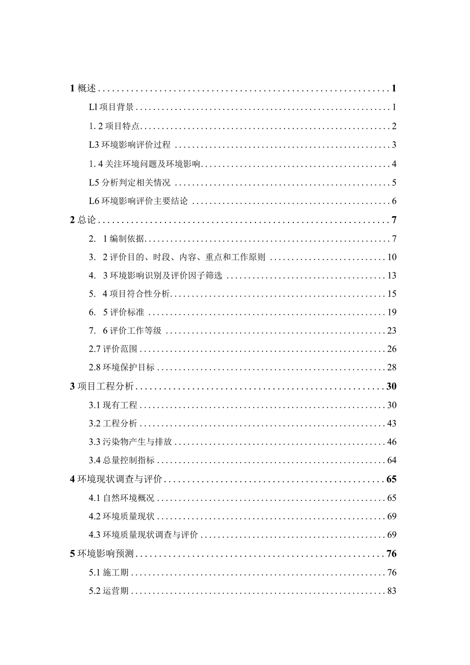 医疗中心建设项目环评报告.docx_第1页