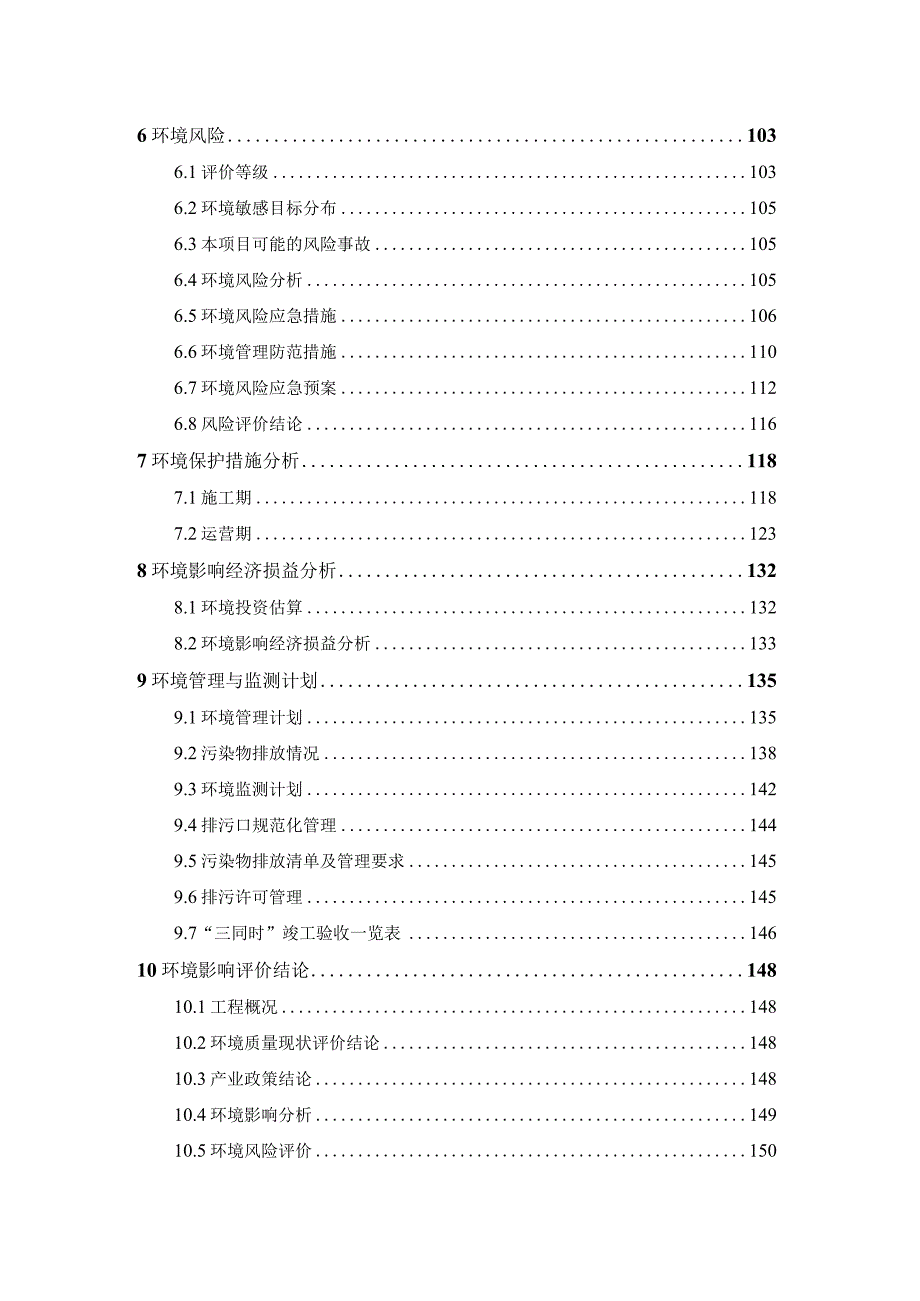 医疗中心建设项目环评报告.docx_第2页