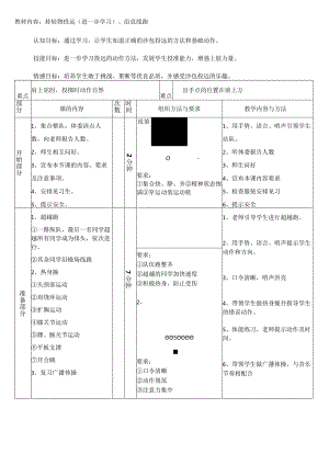 持轻物投远沿直线跑（教案）人教版体育一年级上册.docx