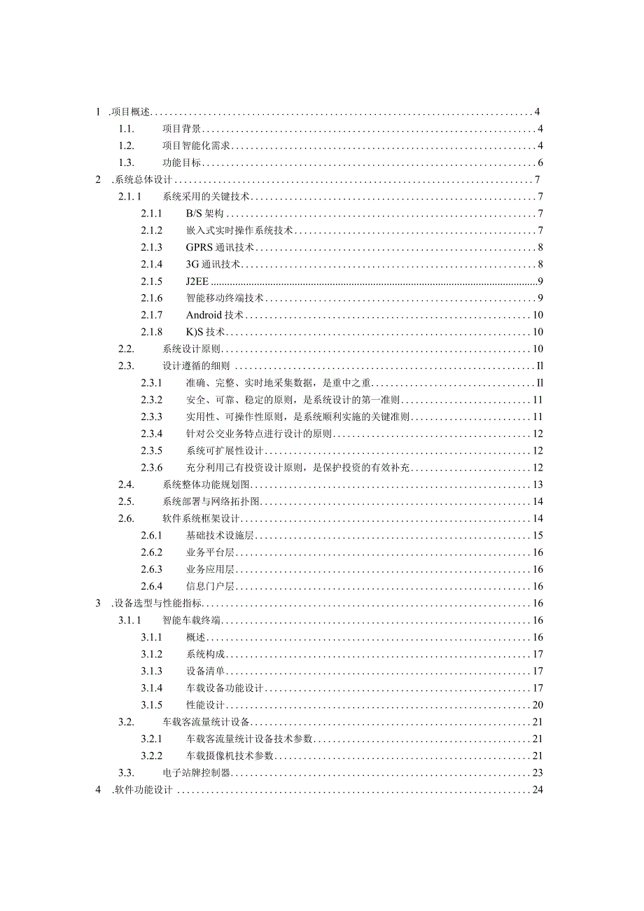 公交智能软件系统解决方案.docx_第2页