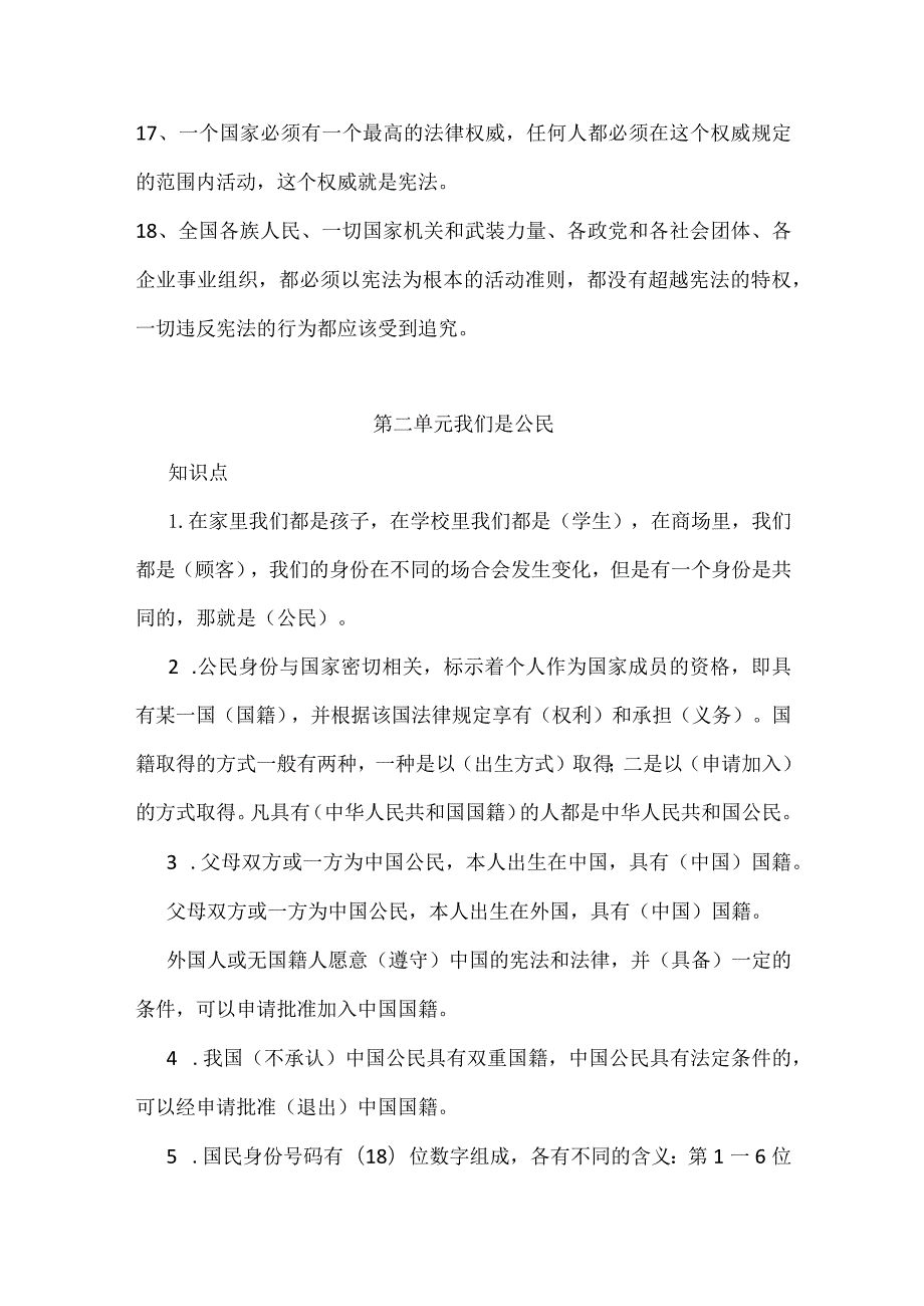 六年级上册道德与法治全册知识点汇总.docx_第3页