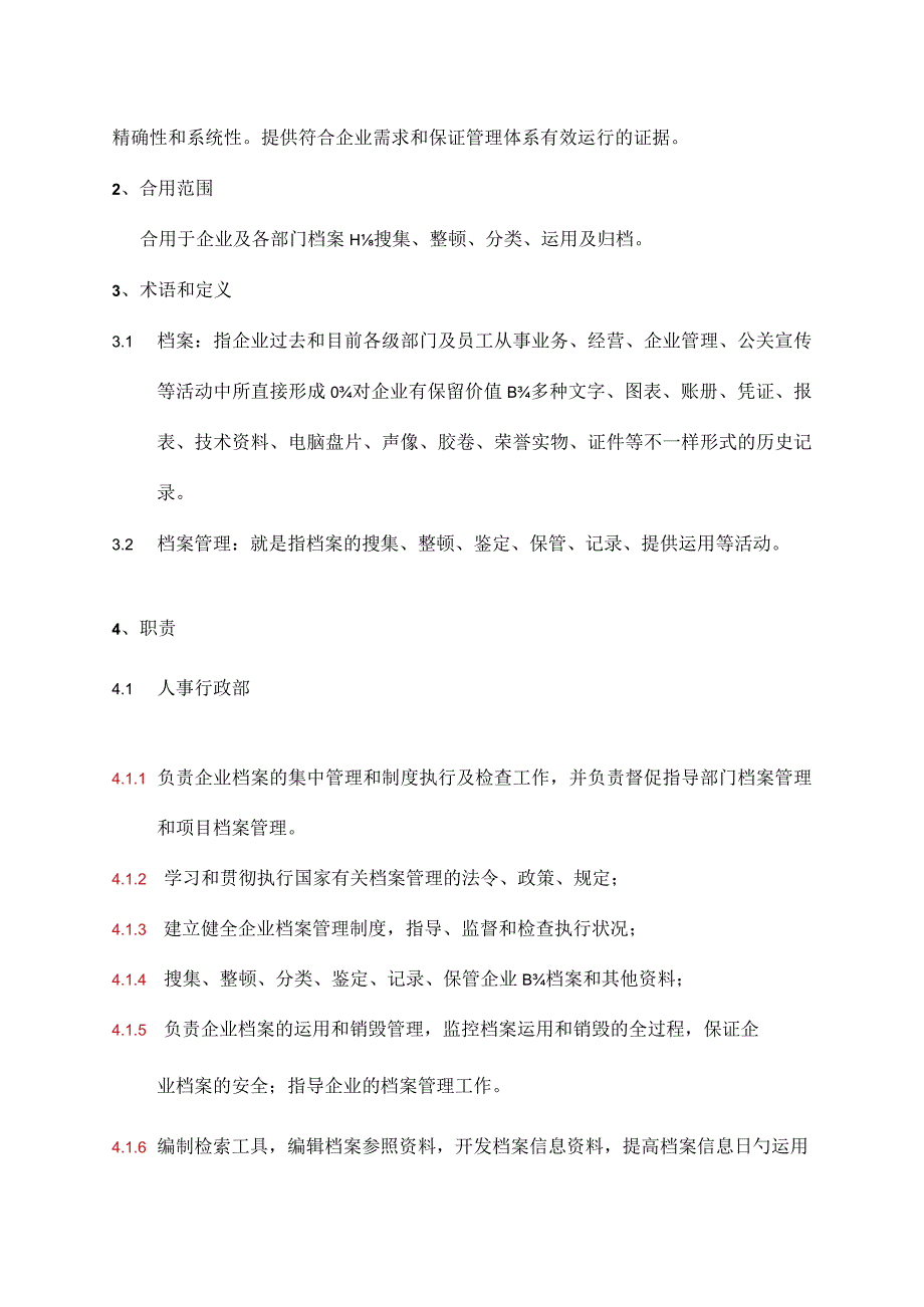 实用版公司档案管理流程指南.docx_第3页