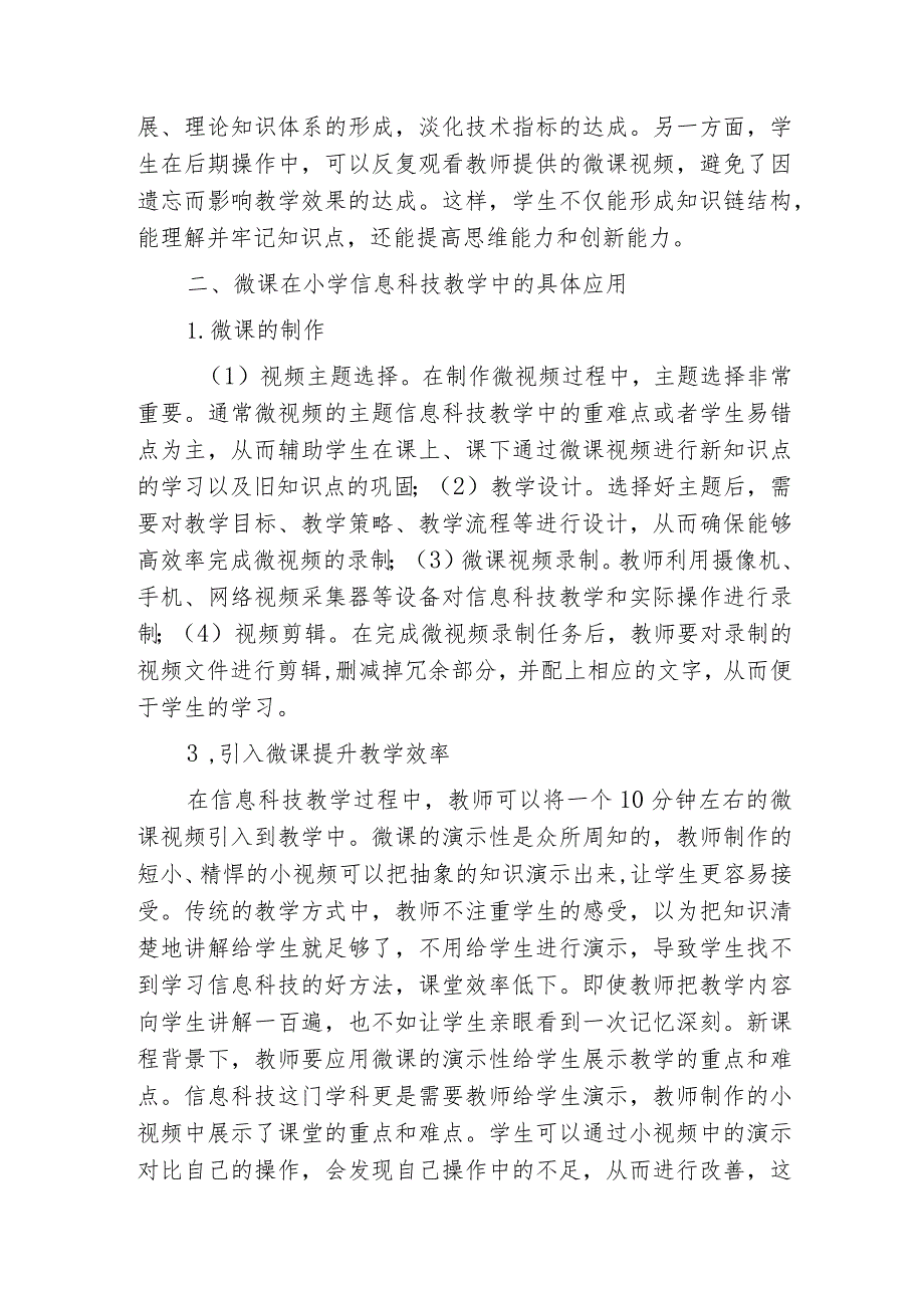 微课在信息科技课堂中的应用.docx_第2页