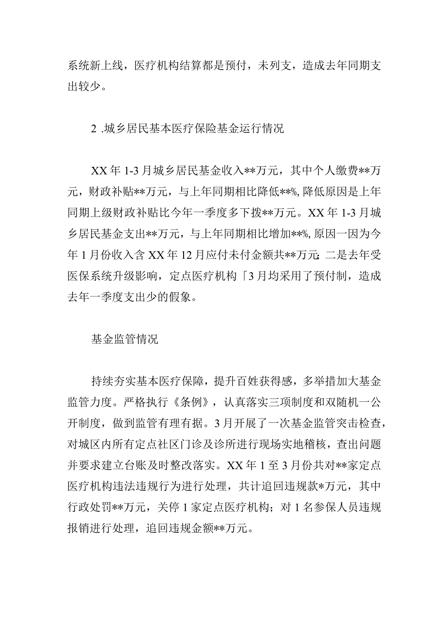 区医保局一季度工作总结及二季度工作计划汇报.docx_第2页