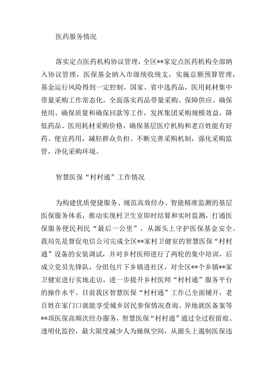 区医保局一季度工作总结及二季度工作计划汇报.docx_第3页