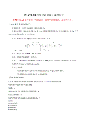 帕德逼近算法.docx