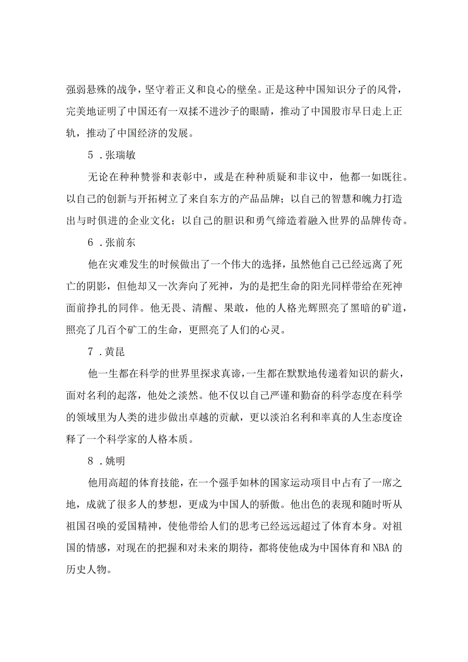 感动中国2002—2023年颁奖词大集合.docx_第2页