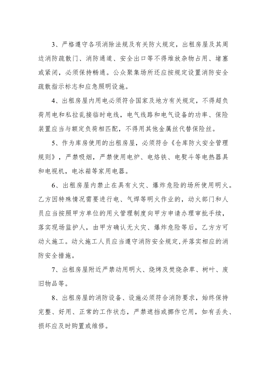 出租房屋消防安全协议.docx_第2页