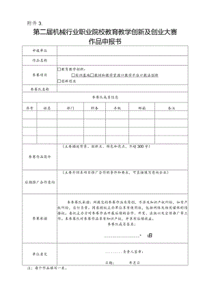 全国机械职业教育教学指导委员会.docx