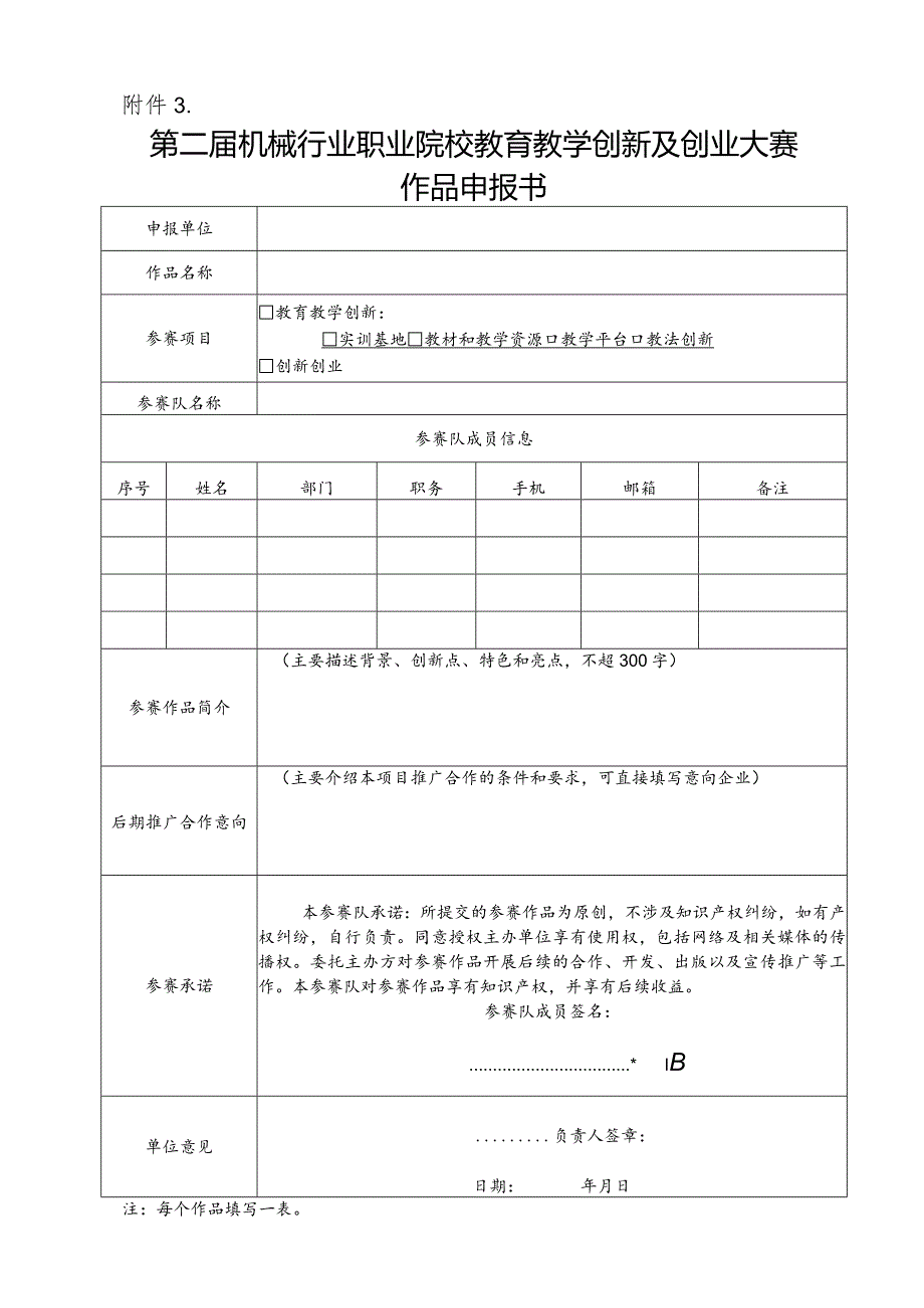 全国机械职业教育教学指导委员会.docx_第1页