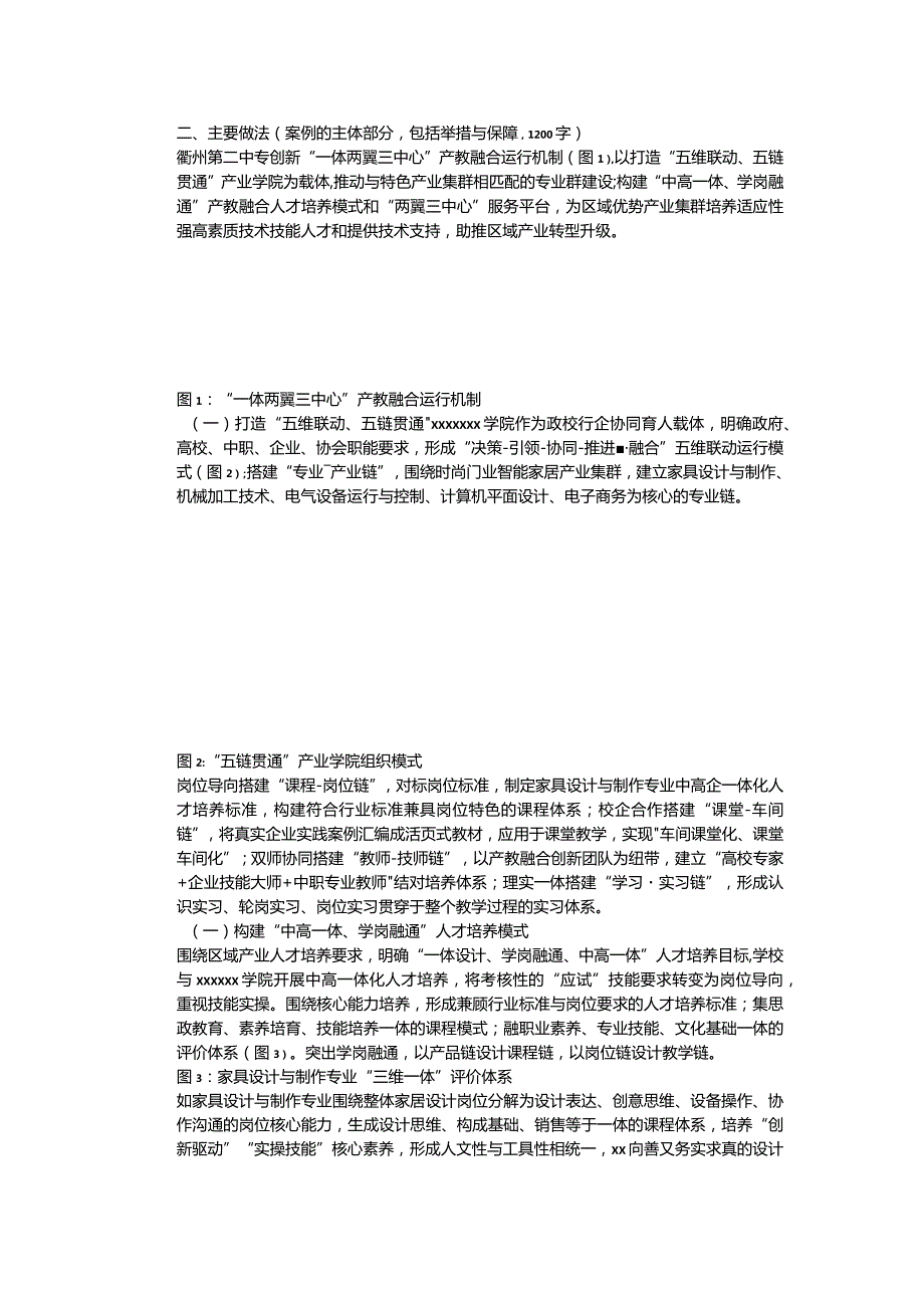 典型案例《山区26县产业学院建设模式创新与实践——以x学院为例》20221022（定稿）公开课教案教学设计课件资料.docx_第2页