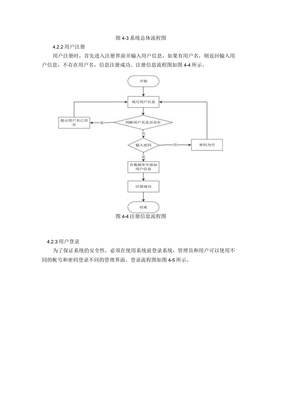 学院教职工人事档案系统设计与系统实现.docx_第3页