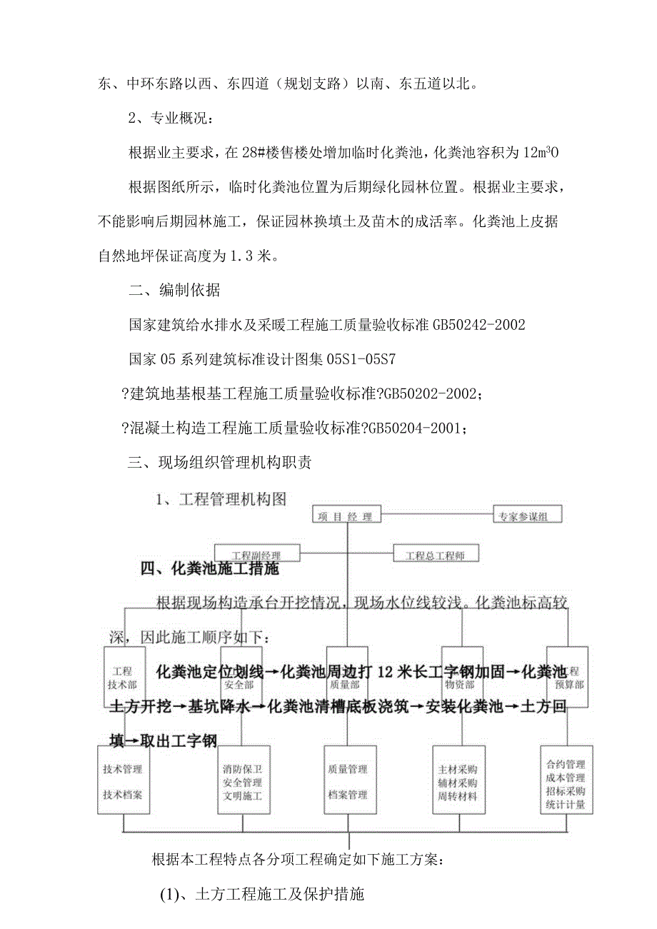 外网成品化粪池工程施工设计方案.docx_第2页