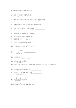 分式和整式自出题.docx