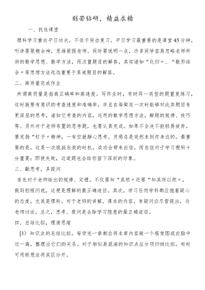 刻苦钻研精益求精.docx