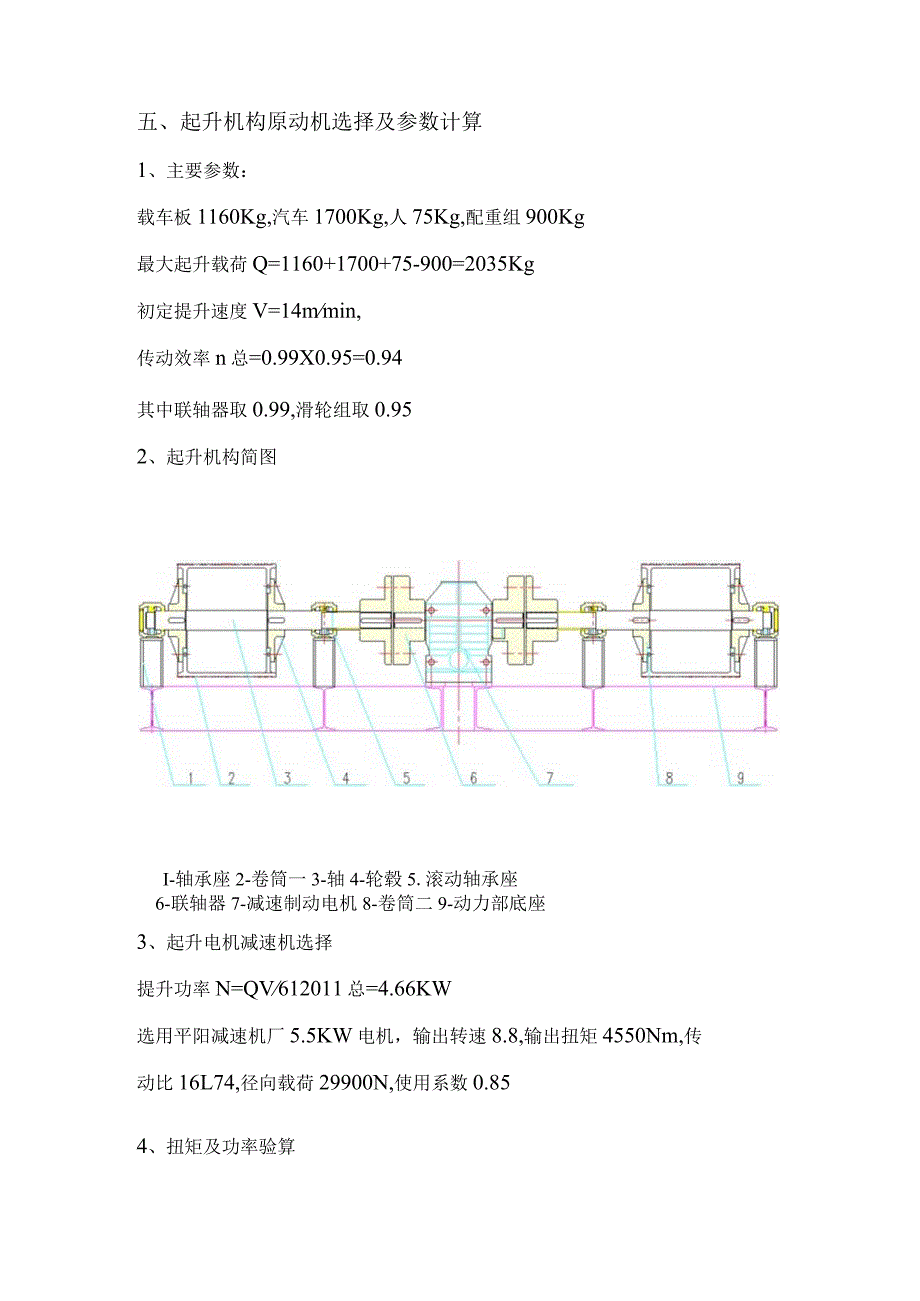 升降机设计计算书.docx_第3页