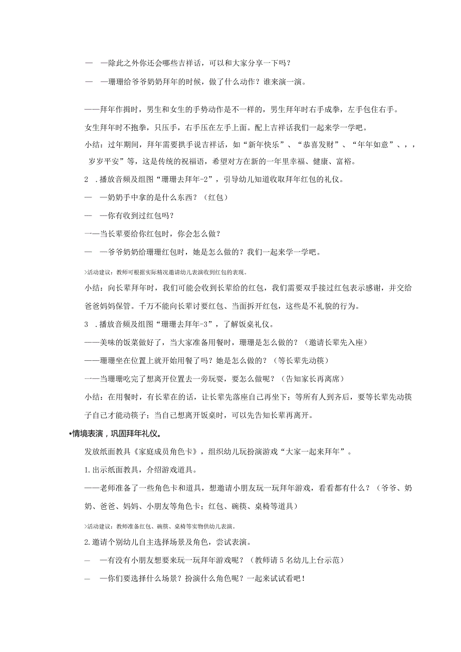 大班-社会-拜年礼仪-教案.docx_第2页