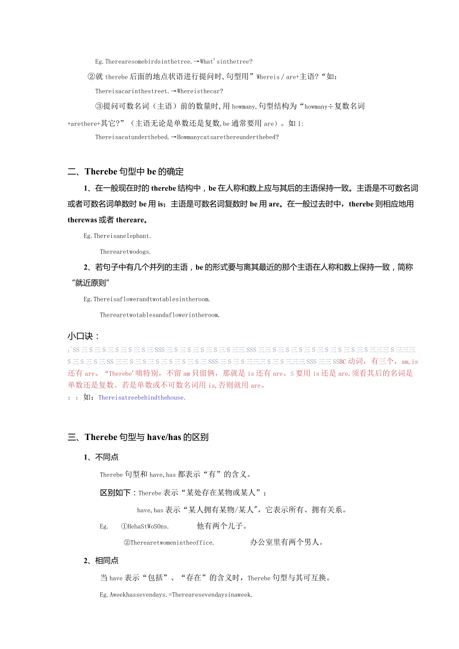 小升初语法专题-therebe句式8页.docx_第2页