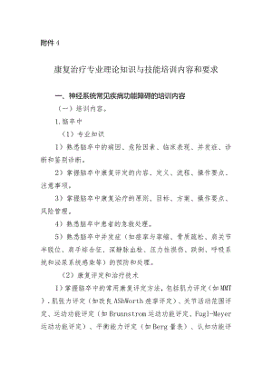 康复治疗专业理论知识与技能培训内容和要求.docx