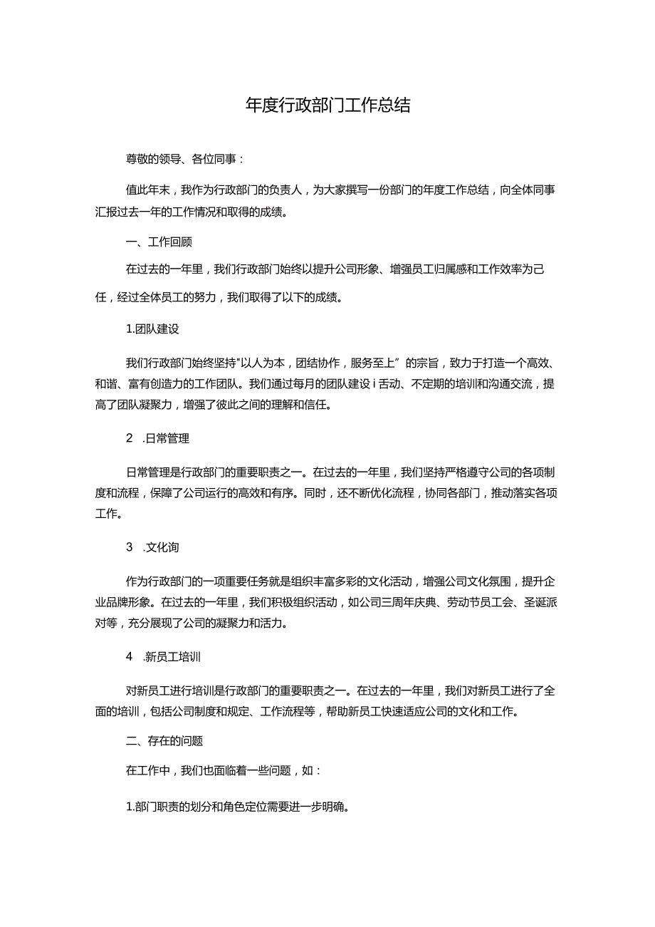 年度行政部门工作总结.docx_第1页