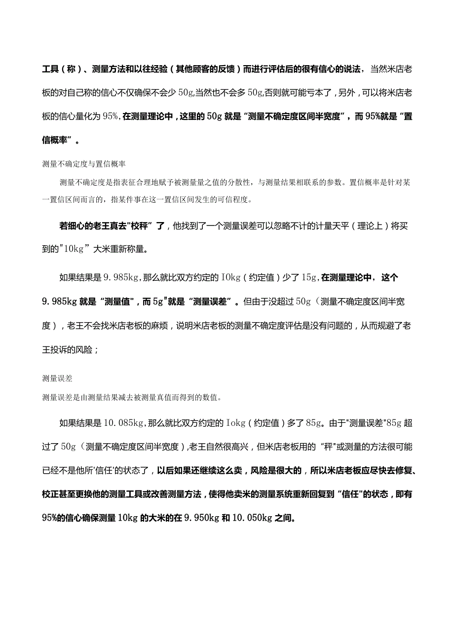 实验室测量不确定度和测量误差.docx_第2页