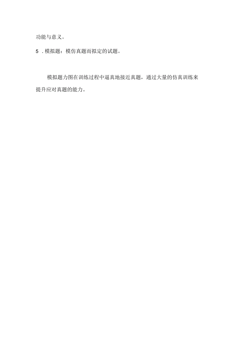 如何区分教学中的“五题”.docx_第2页