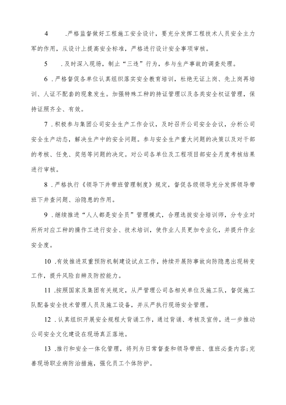 安全环保目标责任书.docx_第2页