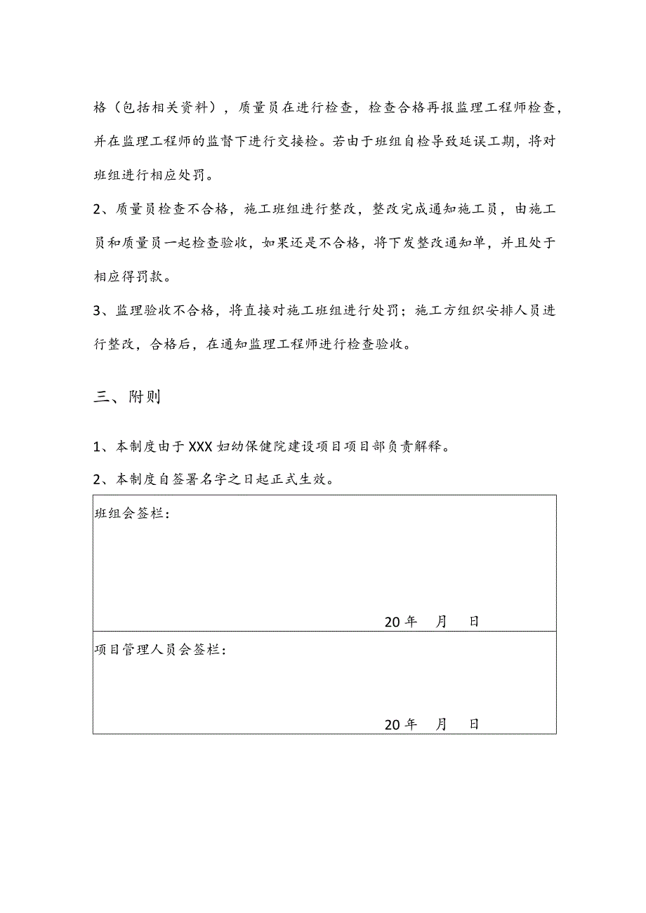 建筑施工三检制制度.docx_第2页