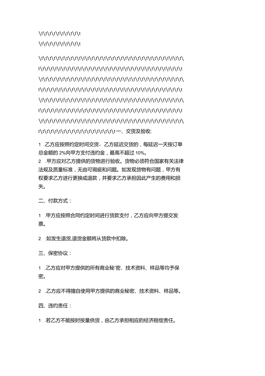 劳保用品采购合同.docx_第2页