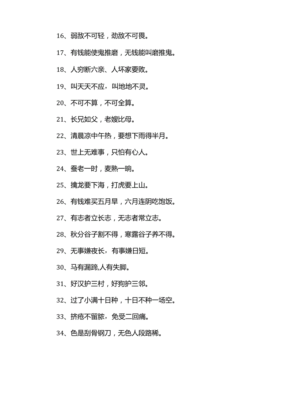 农村谚语大全.docx_第2页