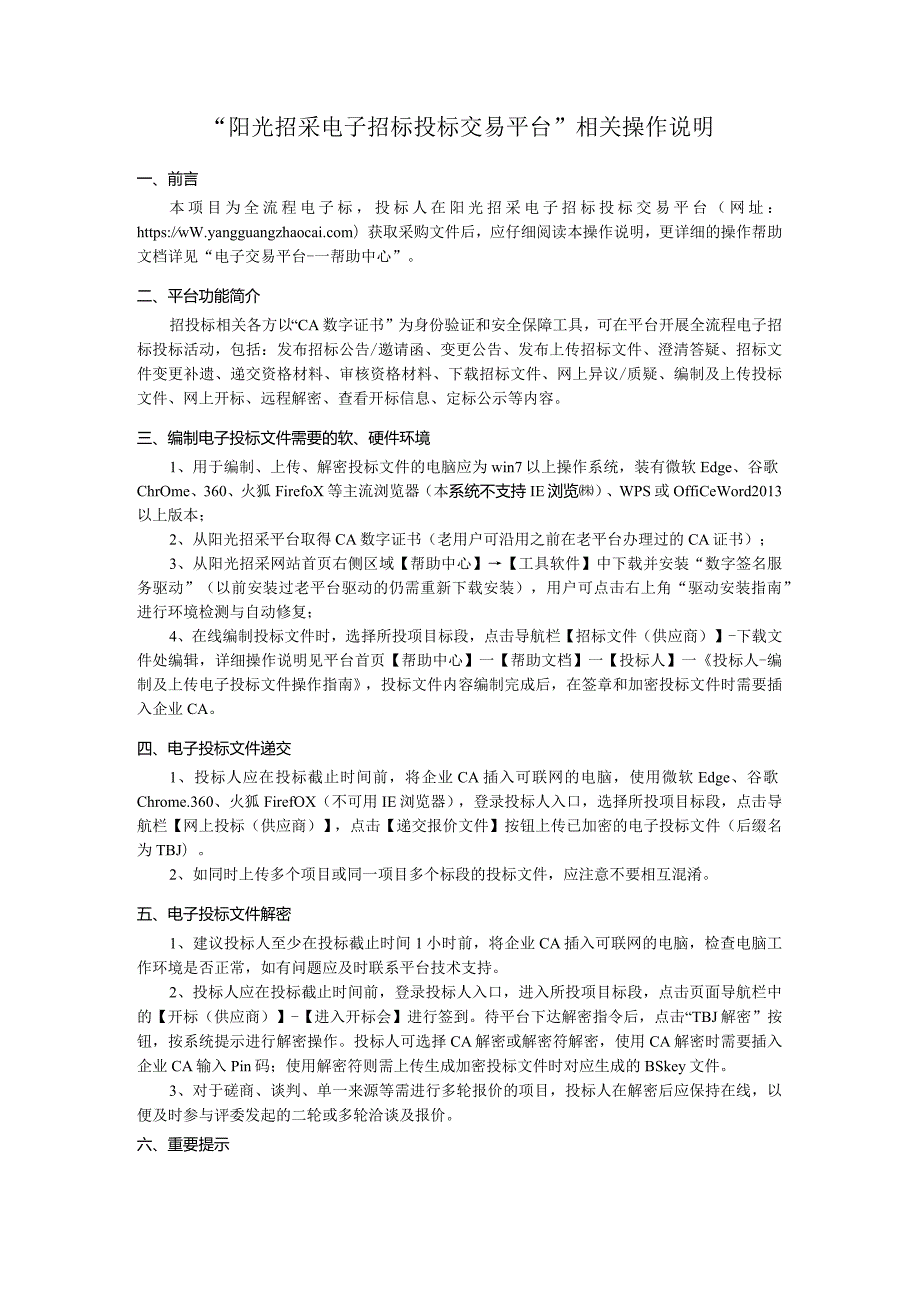 定稿-2023年洪山体育中心财产一切险及其他、公众责任险、雇主责任险项目磋商文件.docx_第2页