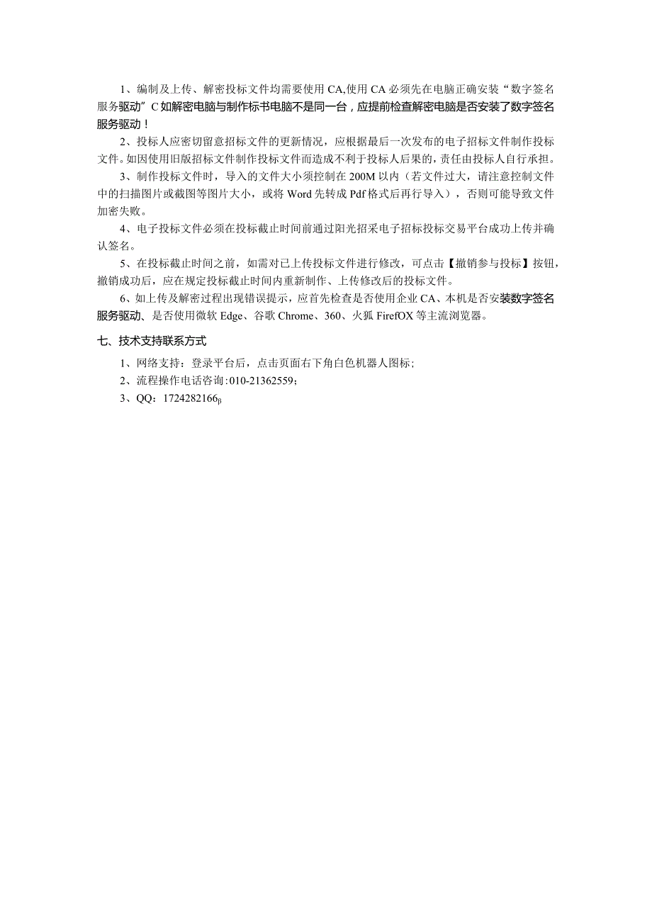 定稿-2023年洪山体育中心财产一切险及其他、公众责任险、雇主责任险项目磋商文件.docx_第3页