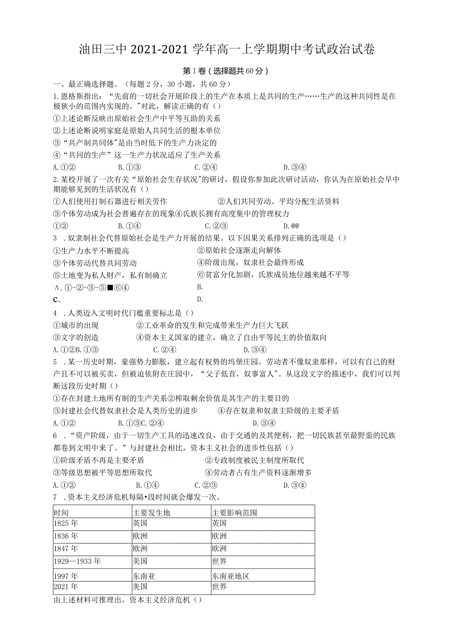 天津市大港油田第三中学.docx_第1页