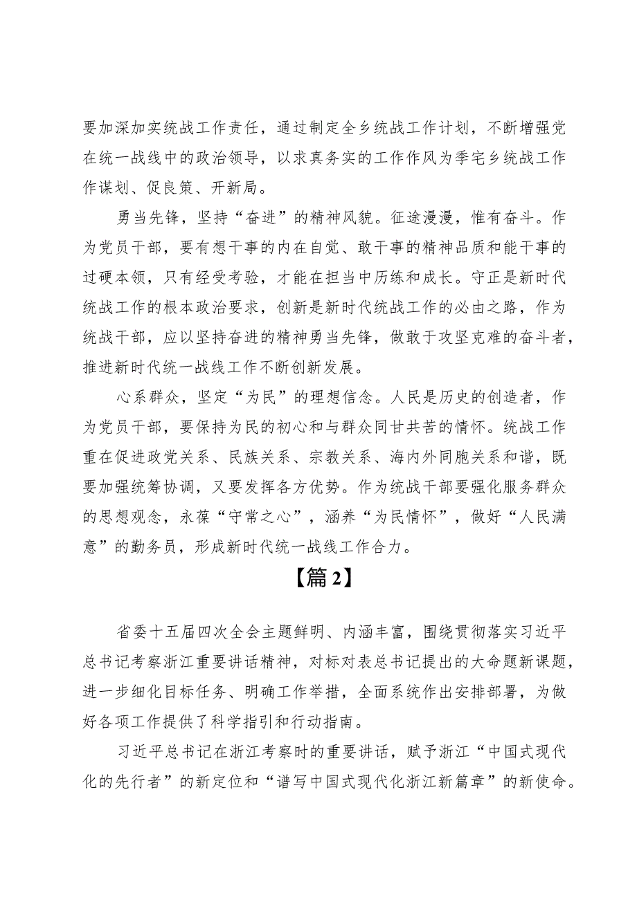 学习贯彻浙江省委十五届四次全会精神心得研讨发言【7篇】.docx_第3页