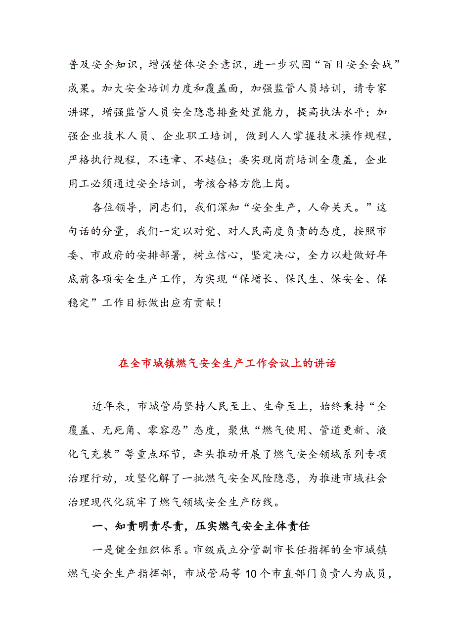 在全市安全生产工作会议上的表态发言&在全市城镇燃气安全生产工作会议上的讲话.docx_第3页