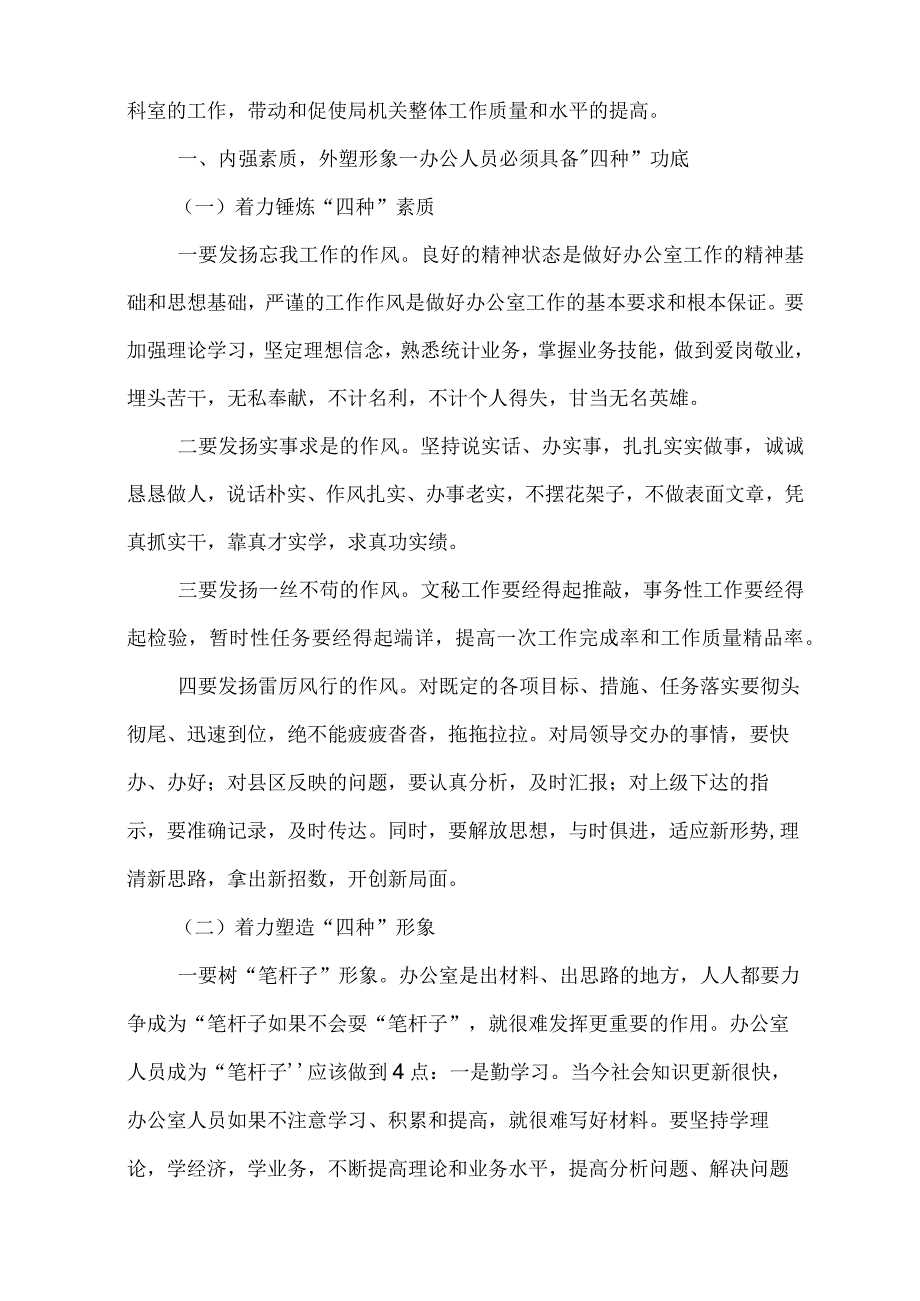 办公室里无小事—兼谈如何做好办公室工作.docx_第2页