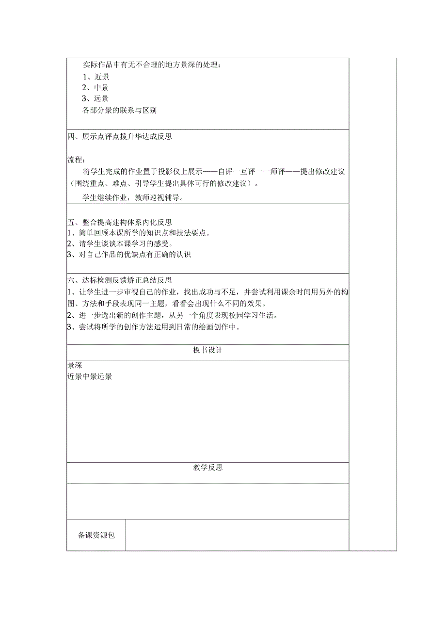 六年级美术教案：第二单元充满生机的活动场景2.docx_第2页