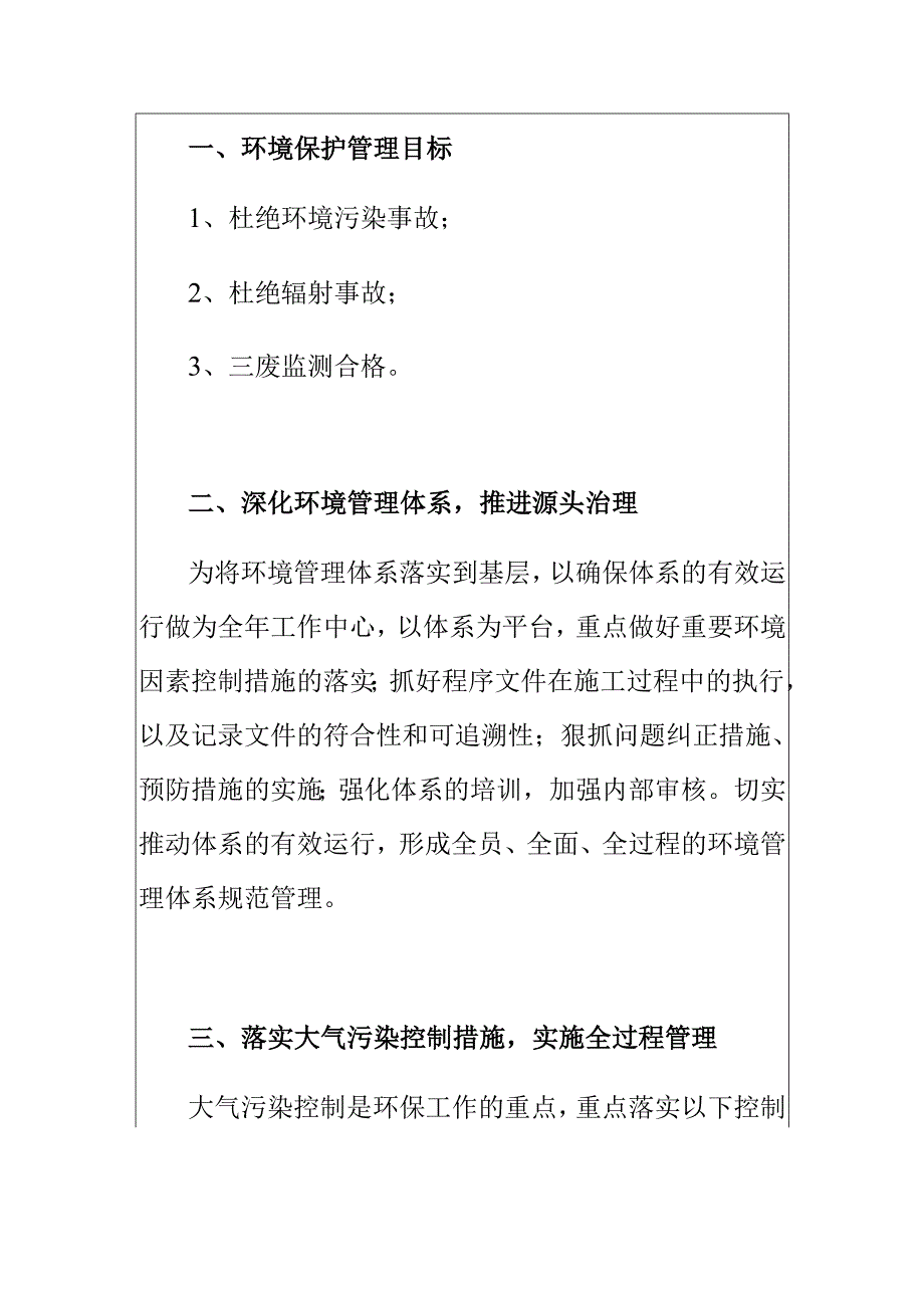 建设工程建筑公司2024年环境保护工作实施方案.docx_第2页