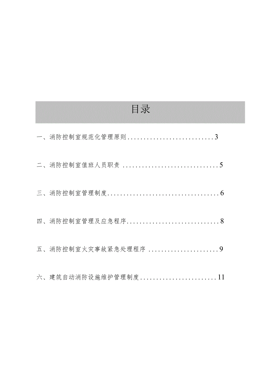 广州市消防控制室管理规范化要求.docx_第2页