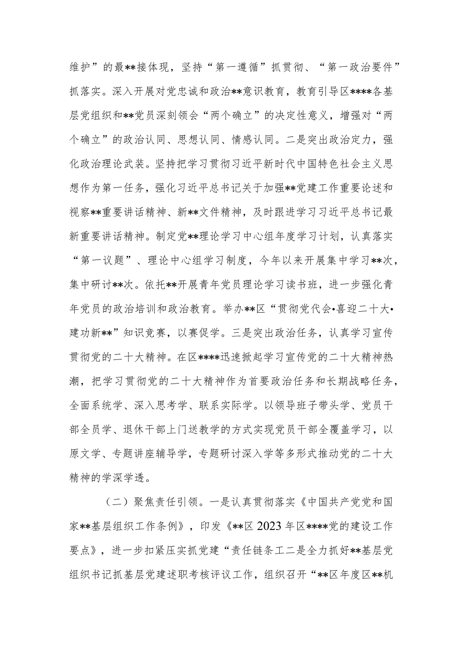 党委（党组）书记2023年度抓基层党建工作述职情况报告.docx_第2页