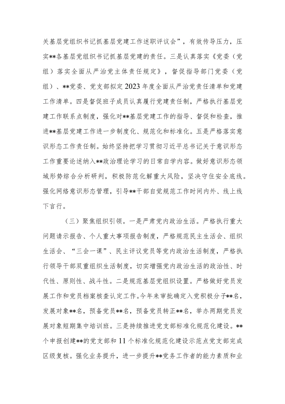 党委（党组）书记2023年度抓基层党建工作述职情况报告.docx_第3页