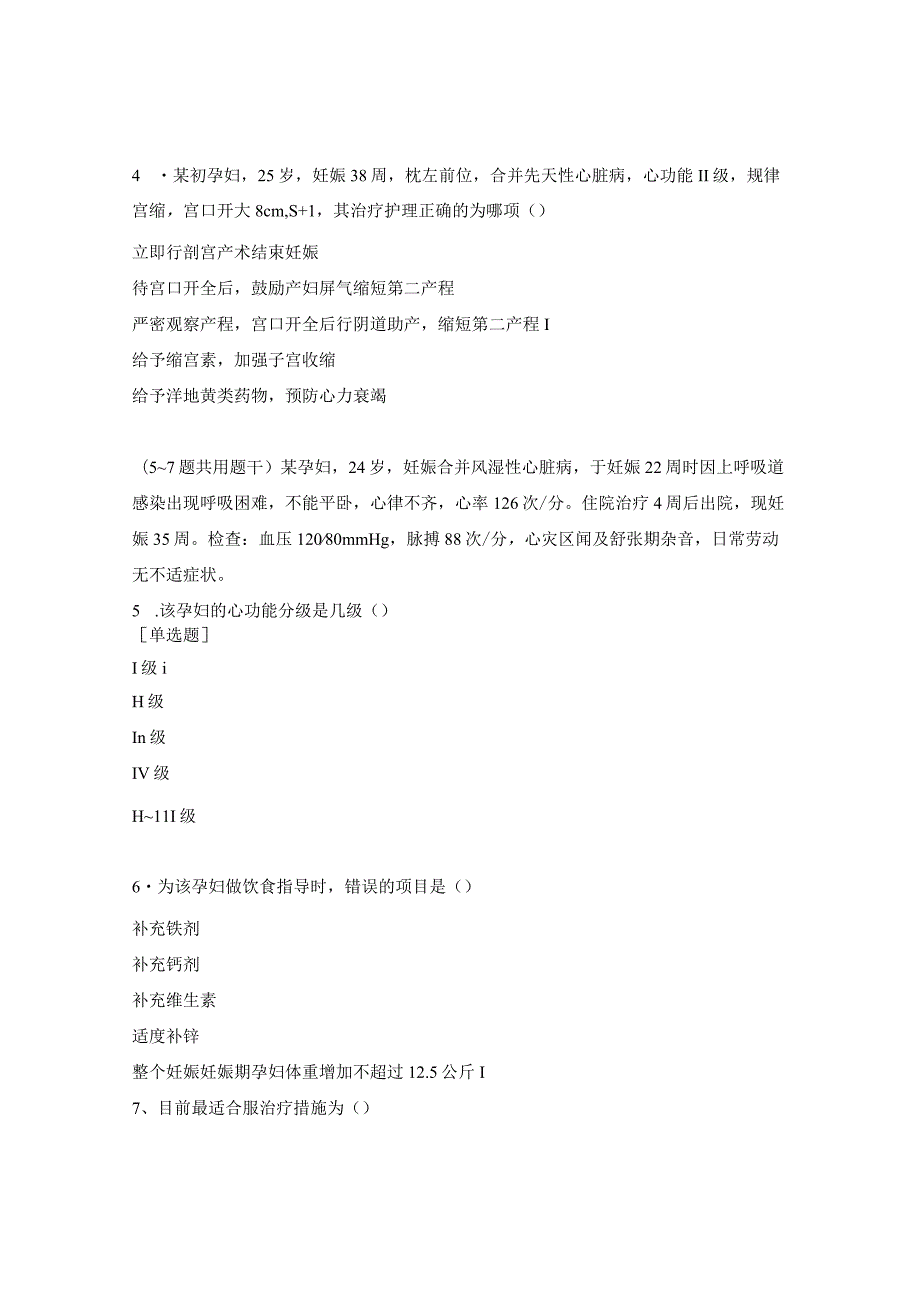 妊娠期合并症试题.docx_第2页