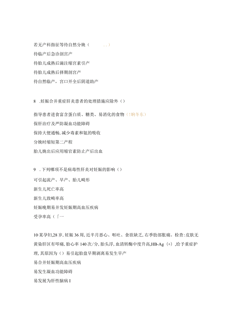 妊娠期合并症试题.docx_第3页