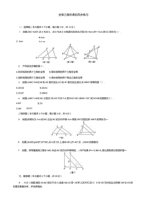 全等三角形课后同步练习.docx