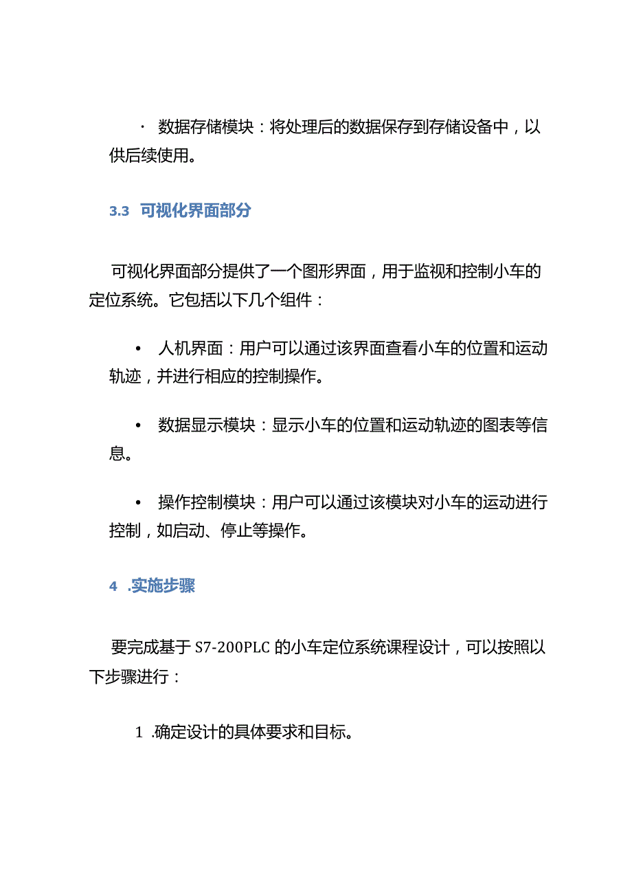 基于s7-200plc小车定位系统课程设计.docx_第3页