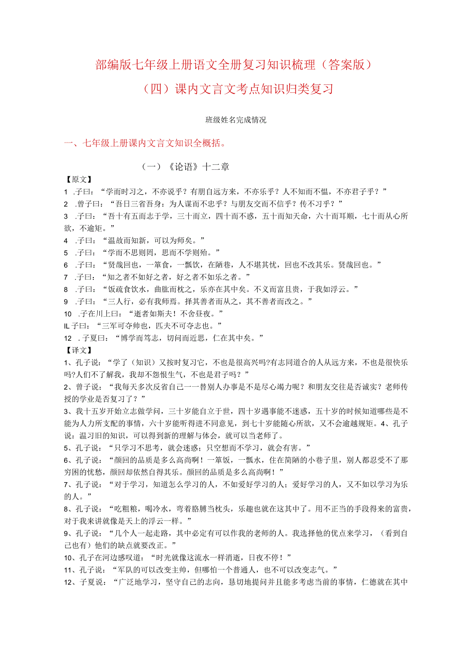 全册复习知识梳理——课内文言文考点知识归类复习（解析版）.docx_第1页