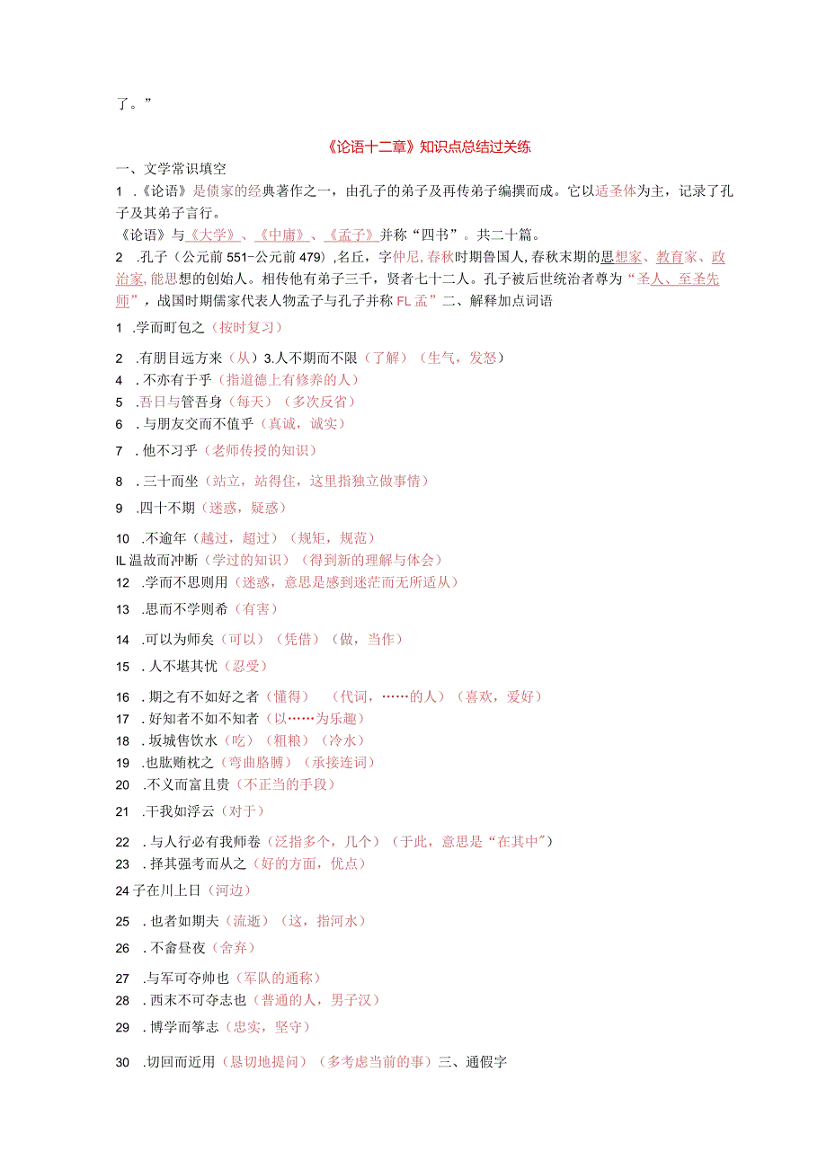 全册复习知识梳理——课内文言文考点知识归类复习（解析版）.docx_第2页