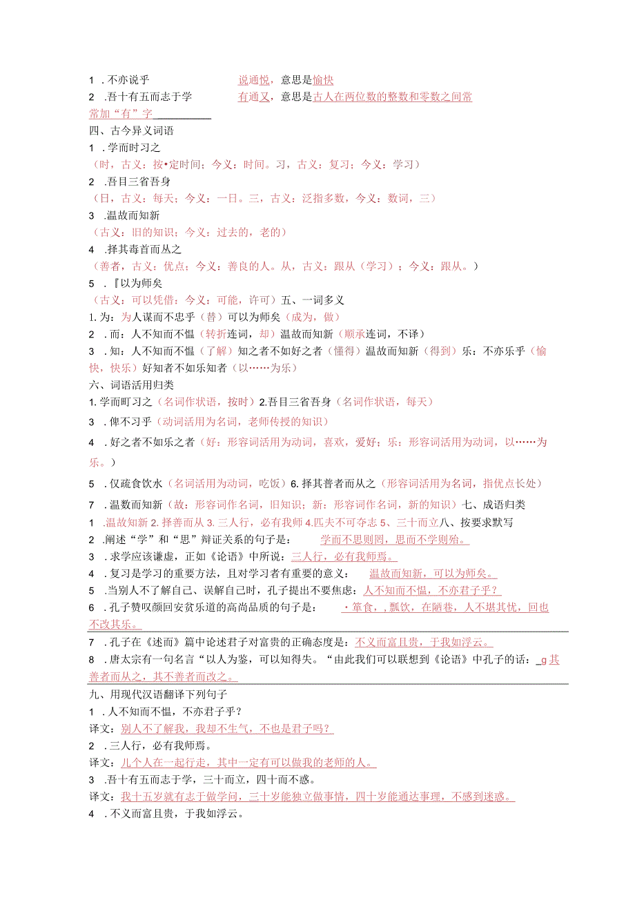 全册复习知识梳理——课内文言文考点知识归类复习（解析版）.docx_第3页