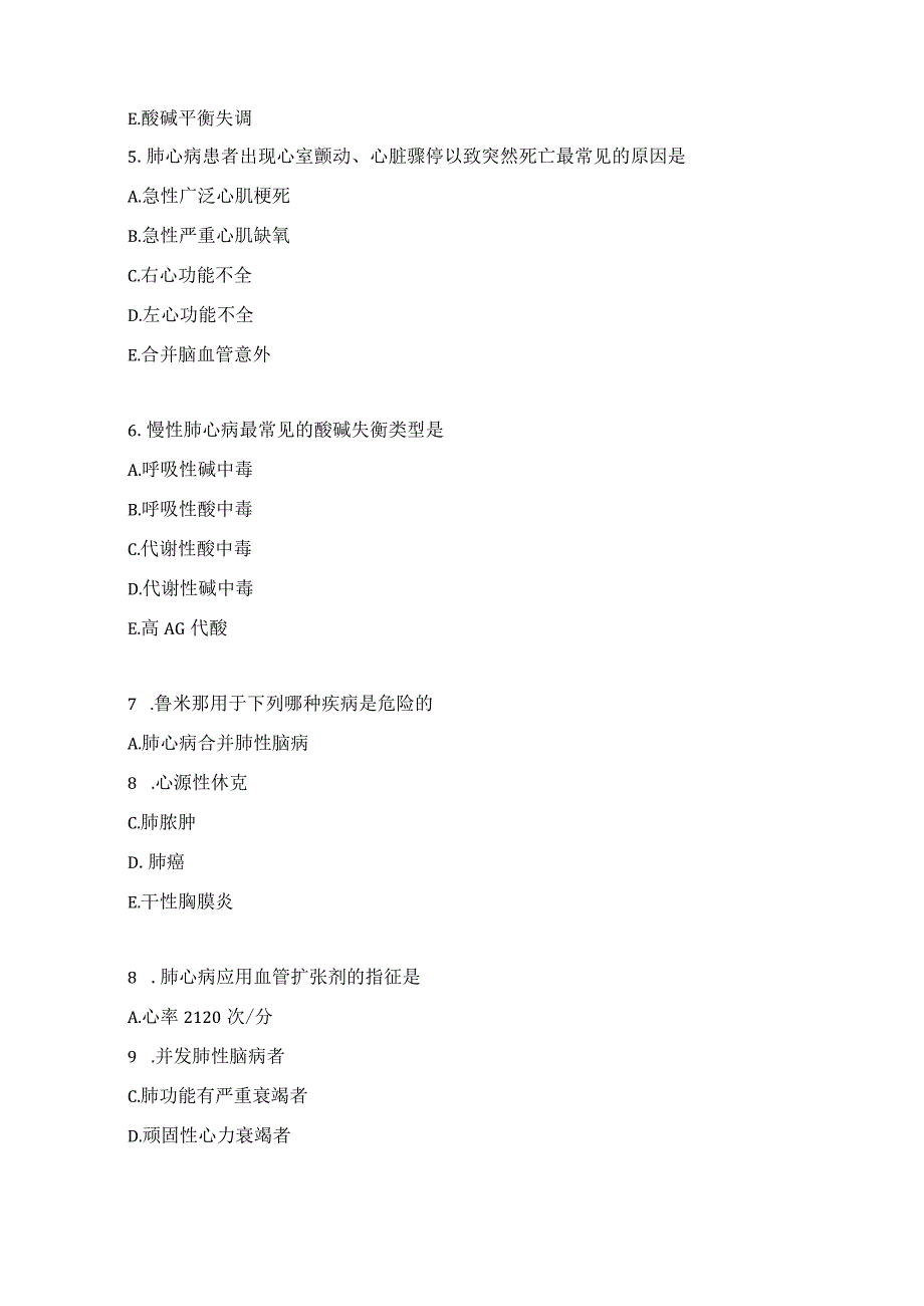 执医呼吸系统练习题（3）.docx_第2页