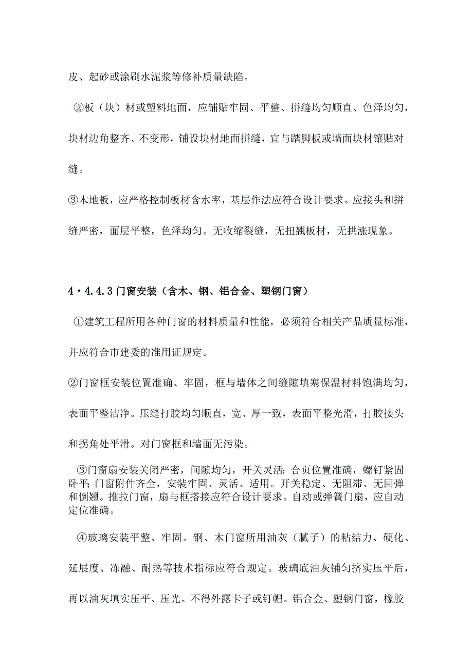 房建装饰工程施工方案.docx_第2页